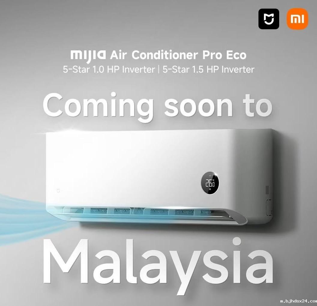 小米白电全球化迈出第一步 马来西亚为何成首站? 小米白电全球化迈出第一步 马来西亚为何成首站?