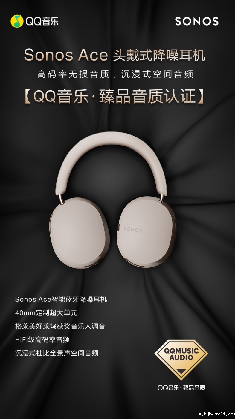 副本Sonos Ace荣获QQ音乐「臻品音质认证」,主观评测鉴音团好评不断198.png