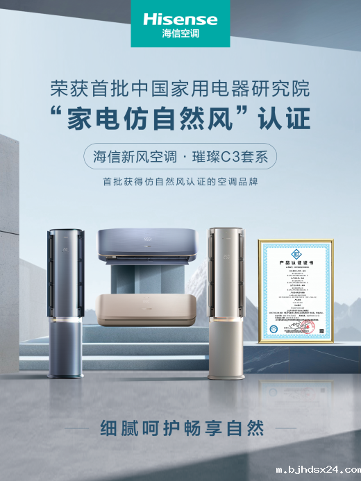 首批权威认证!7款产品入围，海信空调再现领军实力!