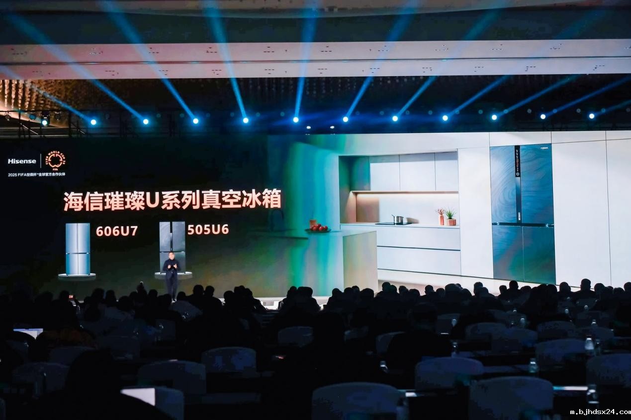 海信2025 FIFA世俱杯™全球官方冰箱惊艳亮相，真空分子级锁鲜技术闪耀AWE