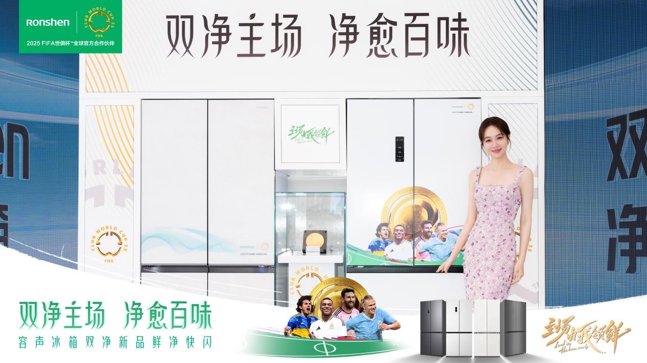 突破行业极限！容声506双净MAX冰箱重新定义健康家电标准