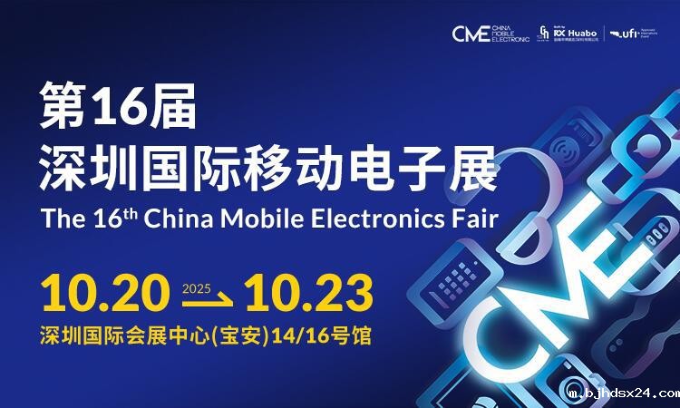 AI赋能，场景智变：第16届深圳国际移动电子展引领场景化消费新浪潮