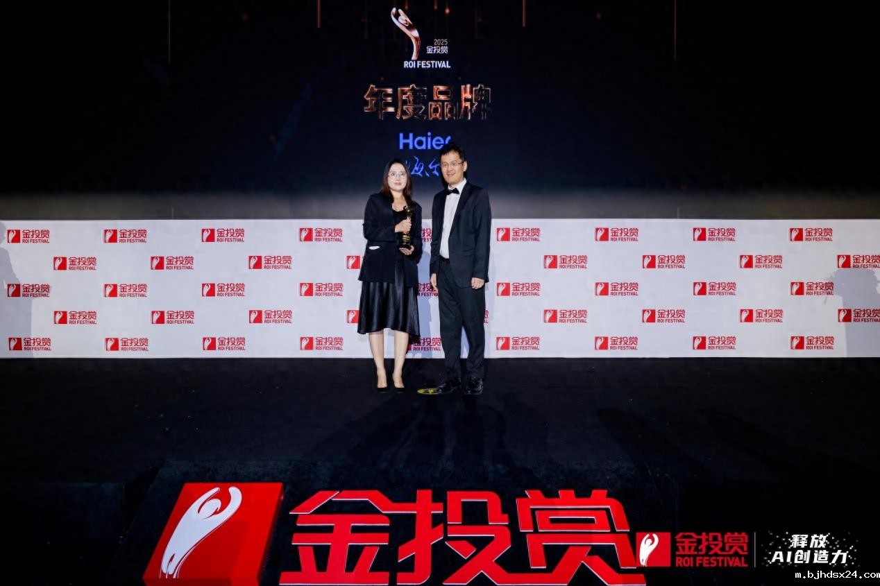 行业唯一！海尔获金投赏年度家电品牌大奖