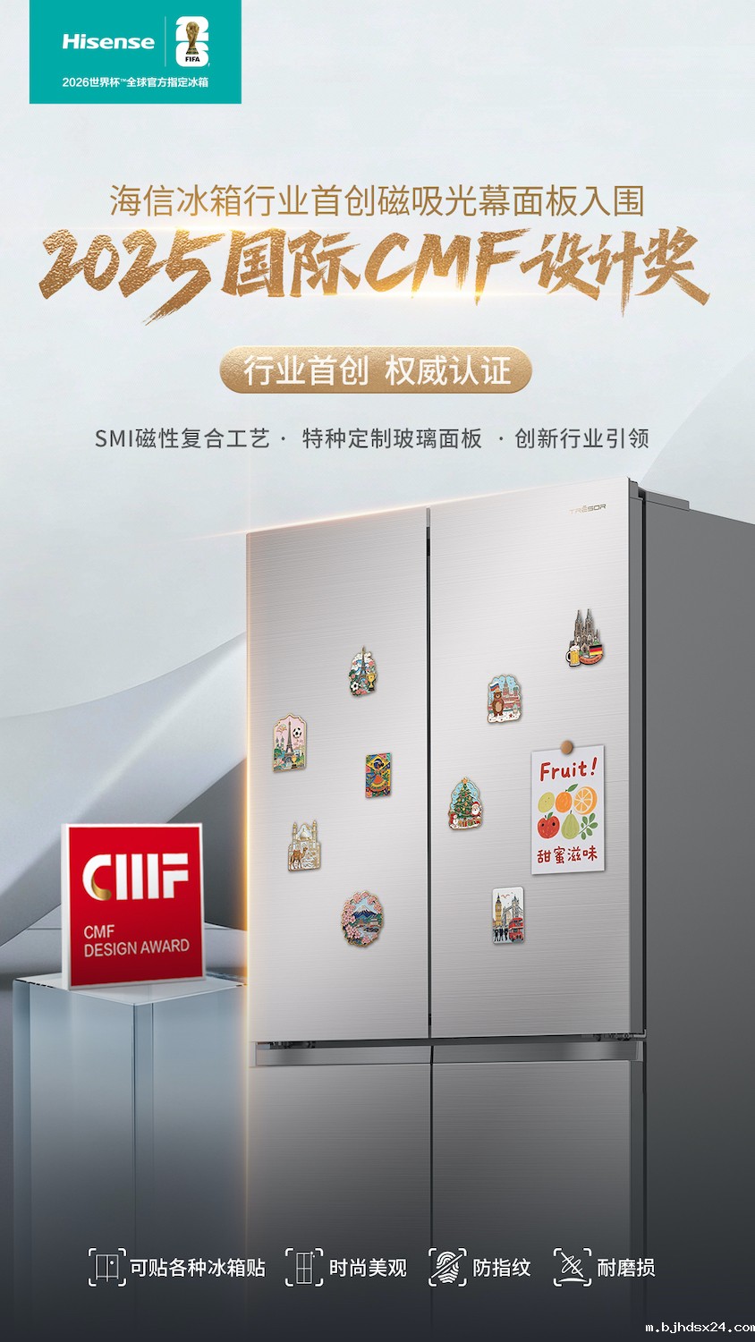 海信冰箱首创磁吸光幕门板，破解高端家电美学与功能兼容难题