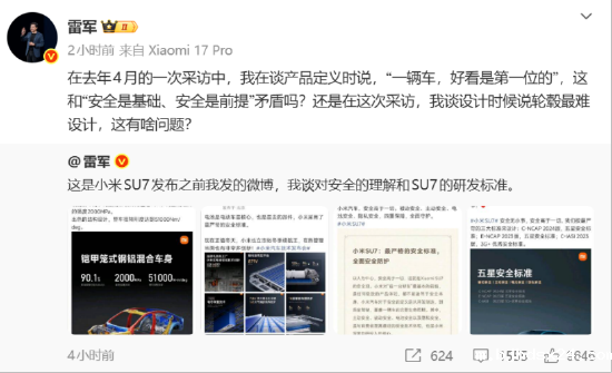 雷军回应质疑：“安全高于一切，”“网上有不少人断章取义、歪曲抹黑”